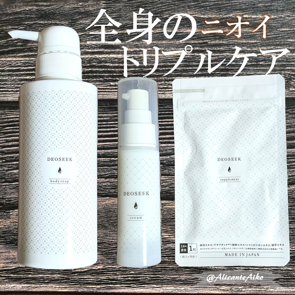 デオシーク クリーム/DEOSEEK/デオドラント・制汗剤を使ったクチコミ（1枚目）