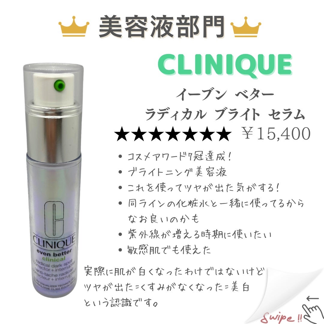 イーブン ベター ブライター エッセンス ローション/CLINIQUE/化粧水を使ったクチコミ(4枚目)