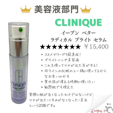 イーブン ベター ブライター エッセンス ローション/CLINIQUE/化粧水を使ったクチコミ(4枚目)