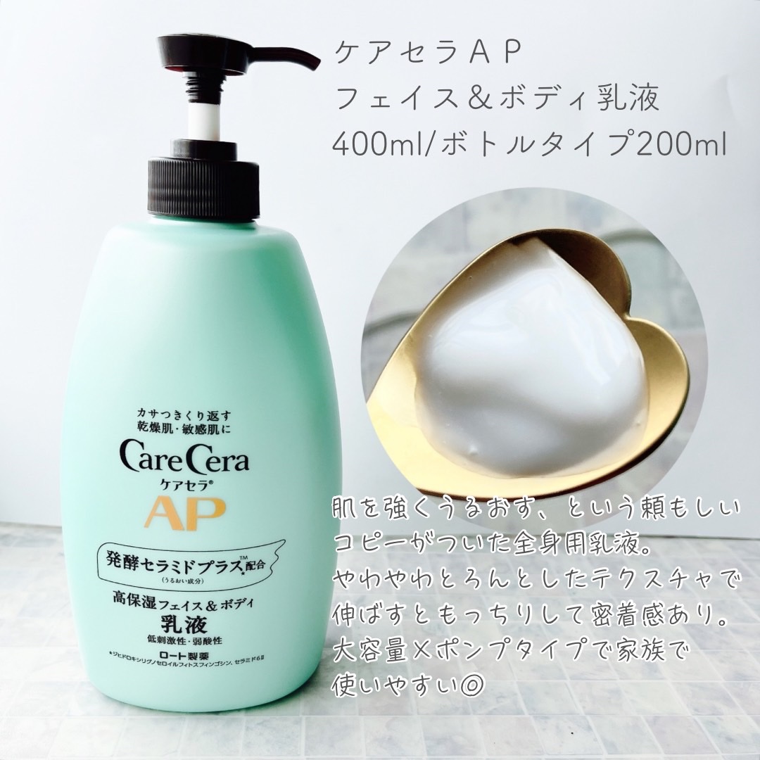 ケアセラAP 高保湿バリアスキンバーム/ケアセラ/フェイスバームを使ったクチコミ（3枚目）