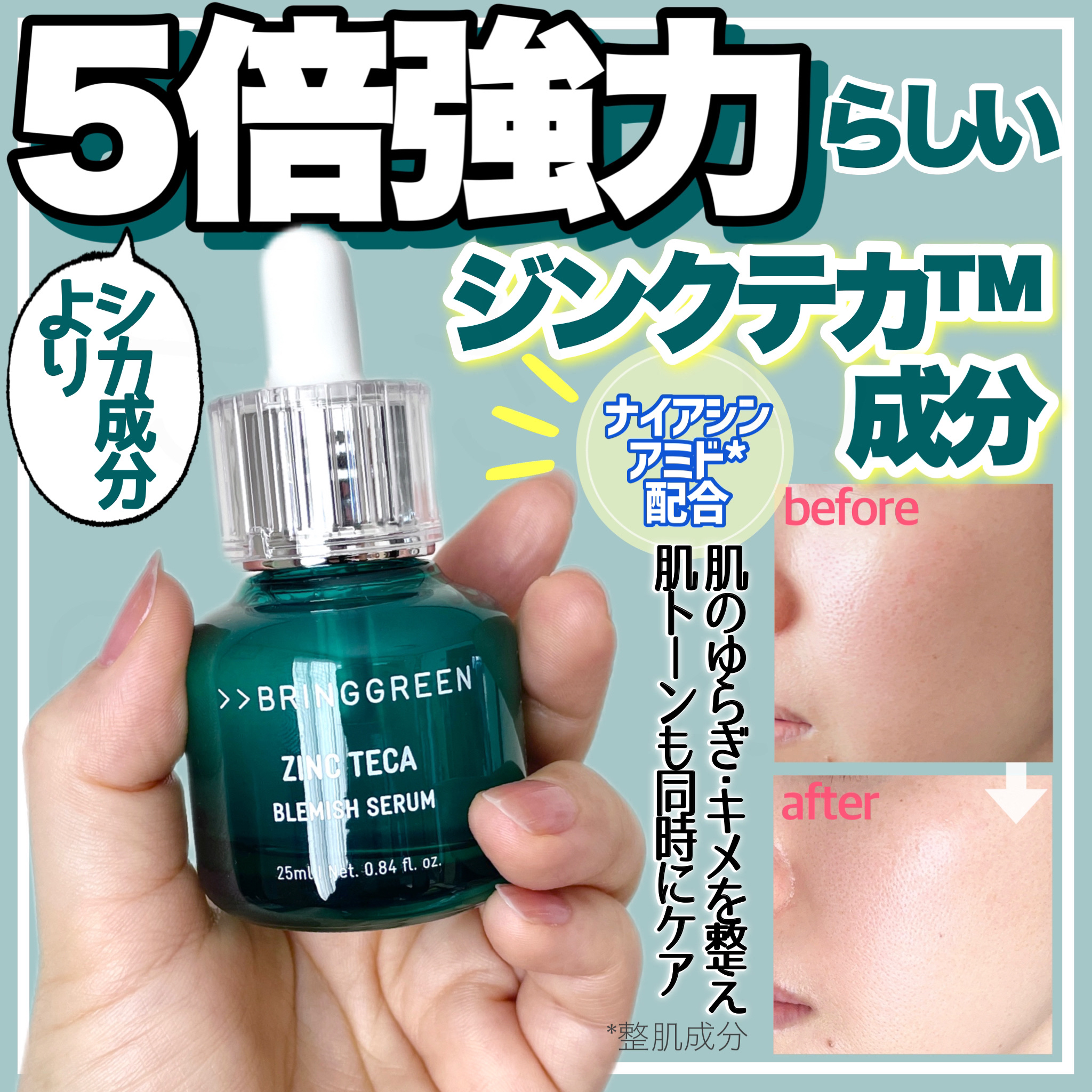 ジンクテカＢセラム/BRING GREEN/美容液を使ったクチコミ（2枚目）