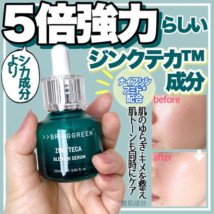 ジンクテカBセラム/BRING GREEN/美容液を使ったクチコミ(2枚目)