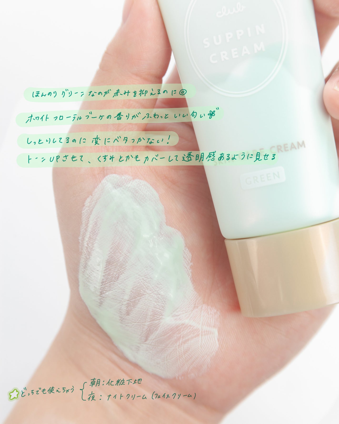 すっぴんクリームC ホワイトフローラルブーケの香り/クラブ/化粧下地を使ったクチコミ(3枚目)