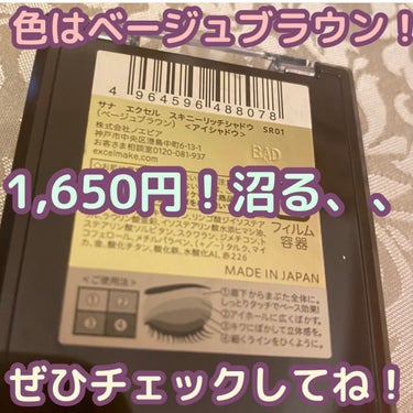 スキニーリッチシャドウ SR01 ベージュブラウン/excel/アイシャドウパレットの画像