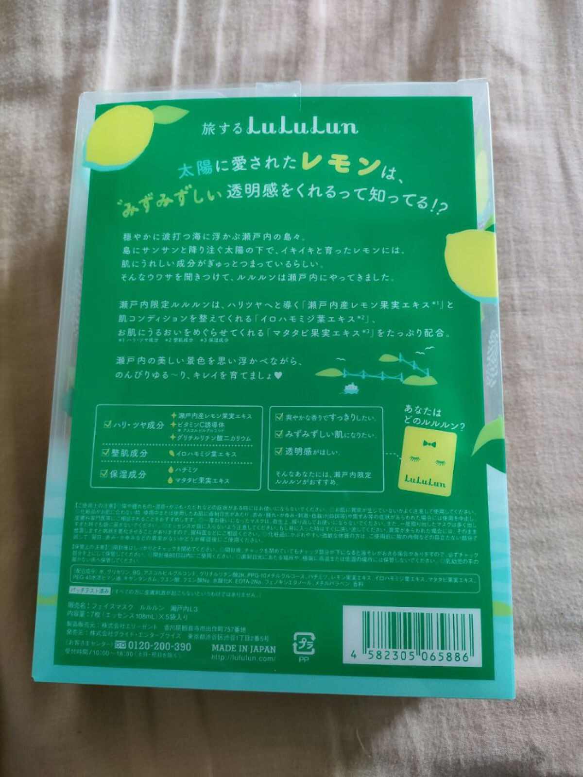 瀬戸内ルルルン（レモンの香り）/ルルルン/シートマスク・パックを使ったクチコミ（3枚目）