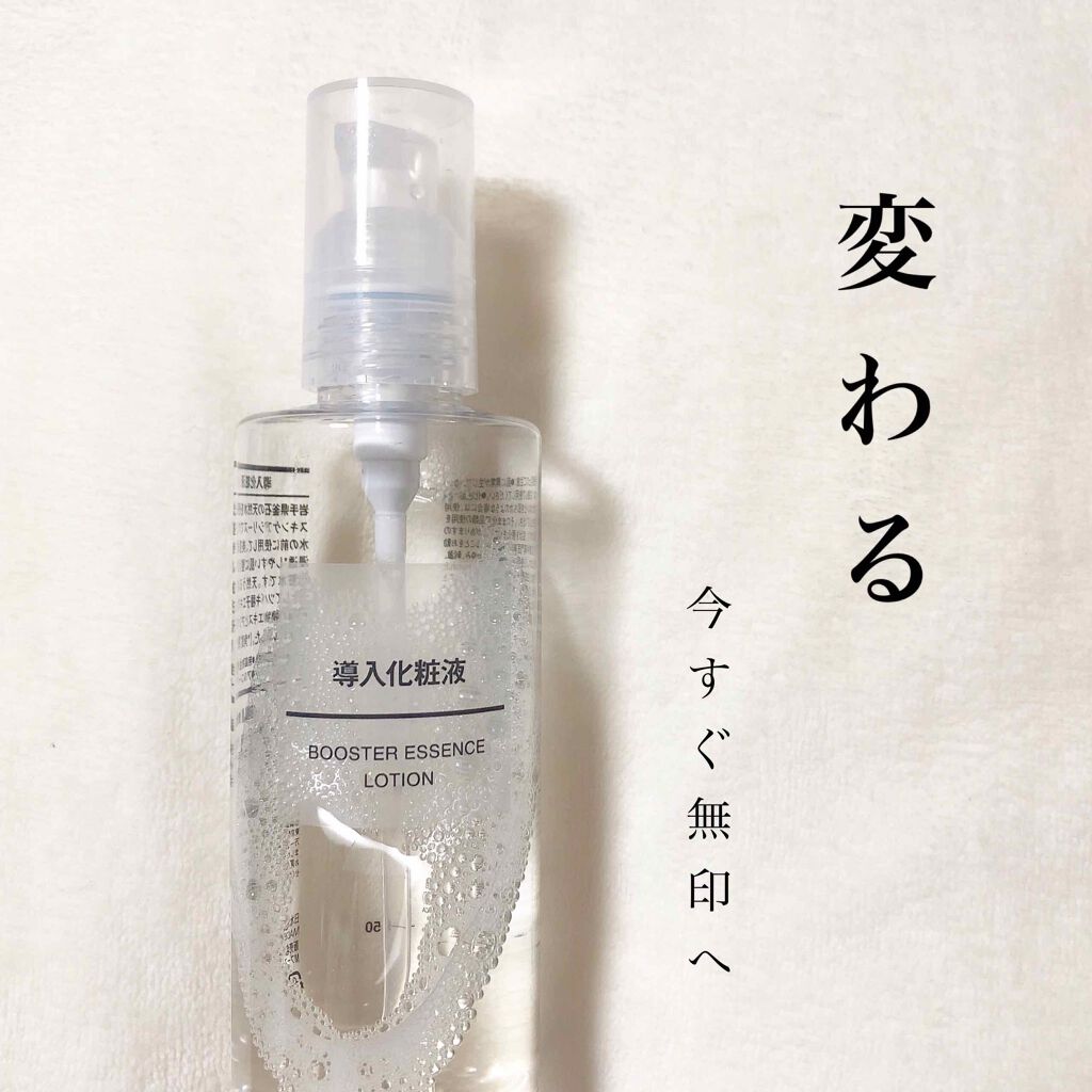 導入化粧液/無印良品/ブースター・導入液を使ったクチコミ(1枚目)