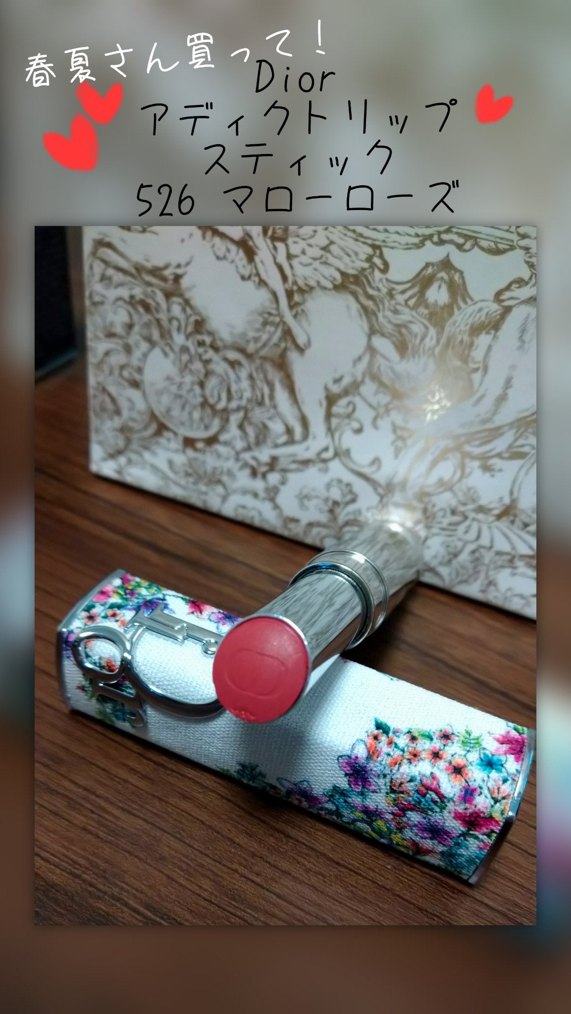 ディオール アディクト リップスティック/Dior/口紅を使ったクチコミ(1枚目)