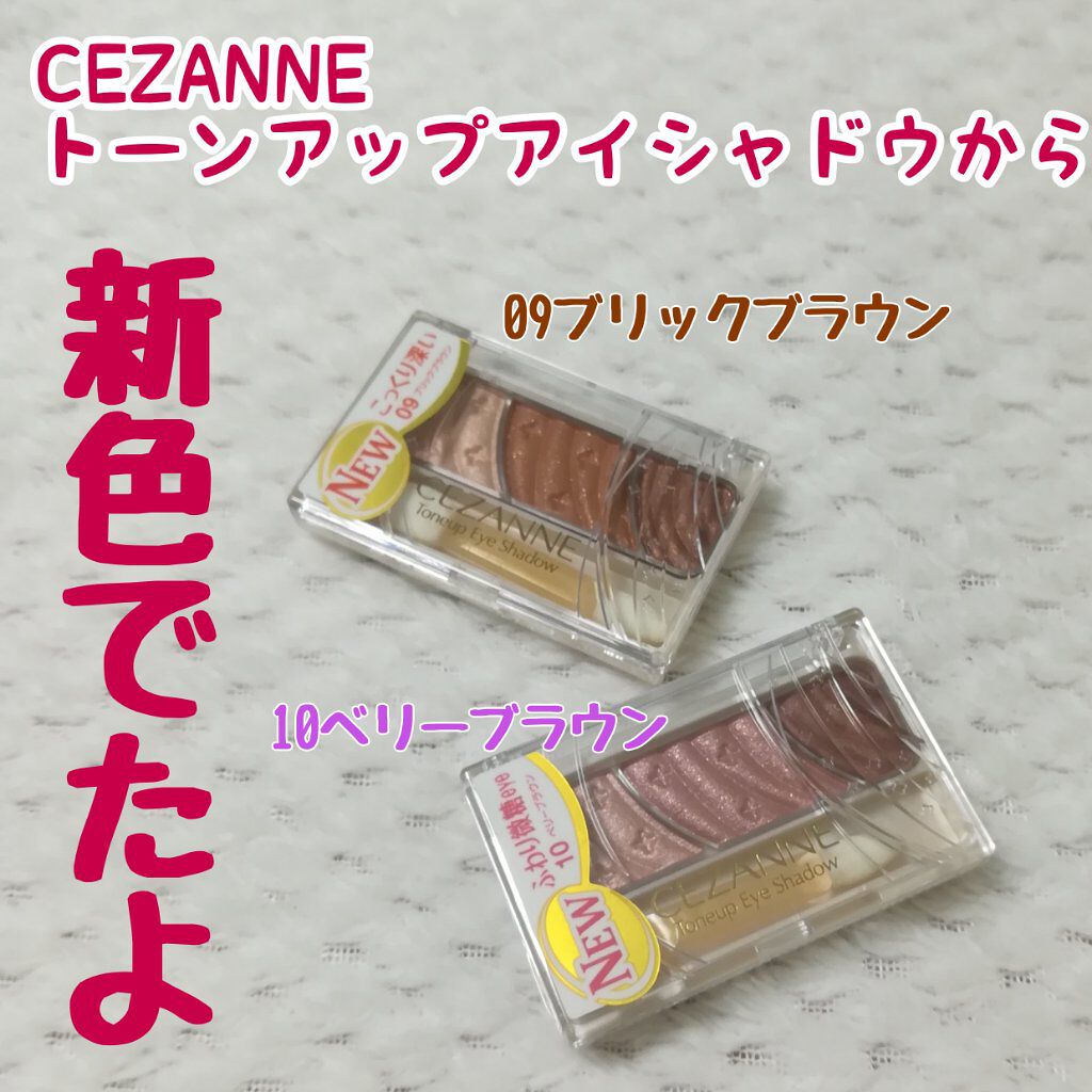 トーンアップアイシャドウ/CEZANNE/アイシャドウパレットを使ったクチコミ(1枚目)