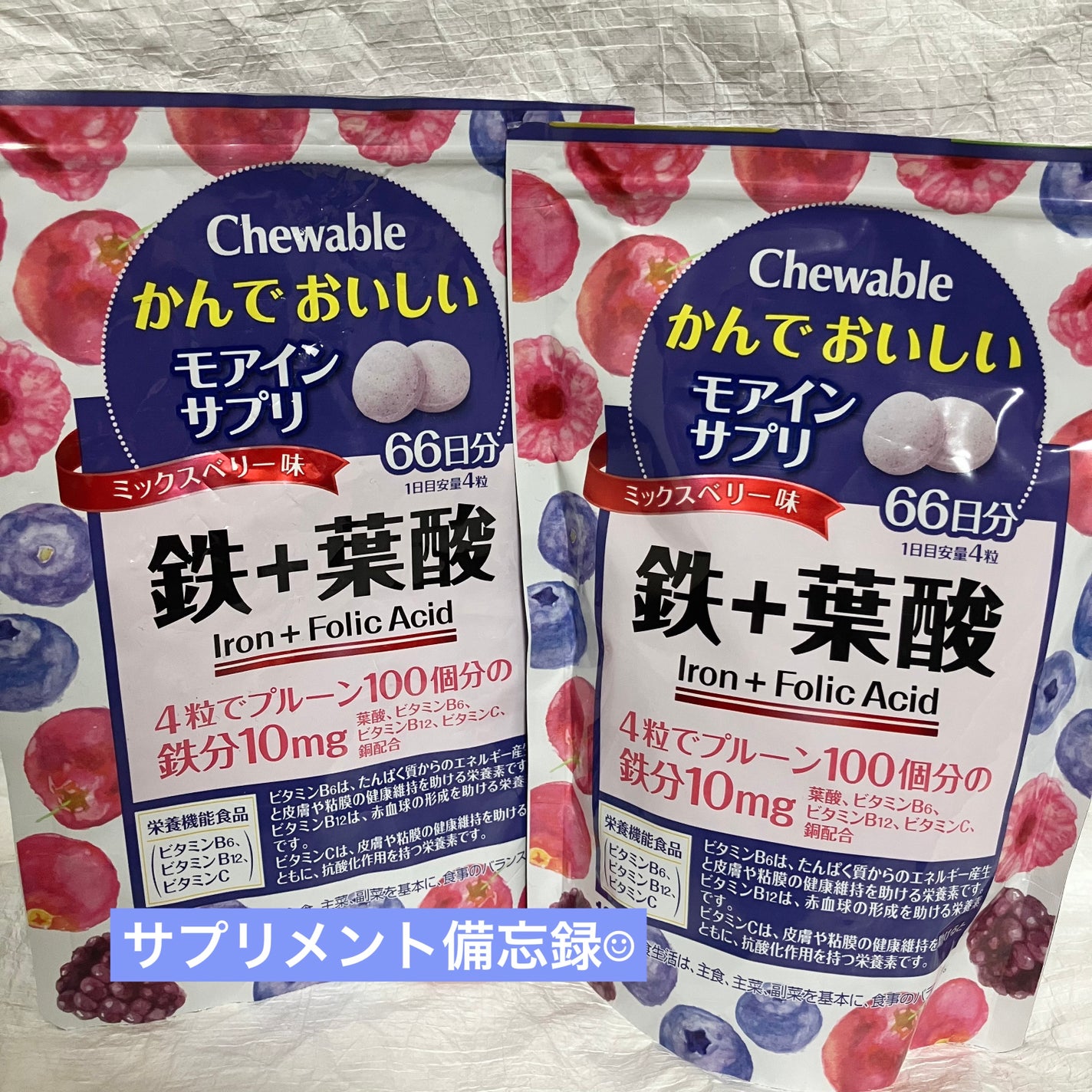 かんでおいしいチュアブルサプリ 鉄+葉酸 /オリヒロ/健康サプリメントを使ったクチコミ(1枚目)