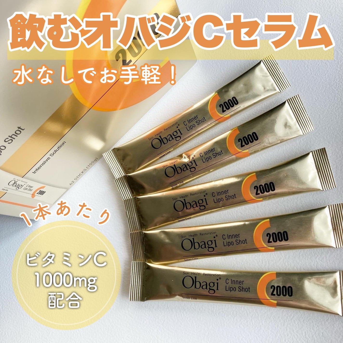 インナーリポショット/オバジ/美容サプリメントを使ったクチコミ(1枚目)