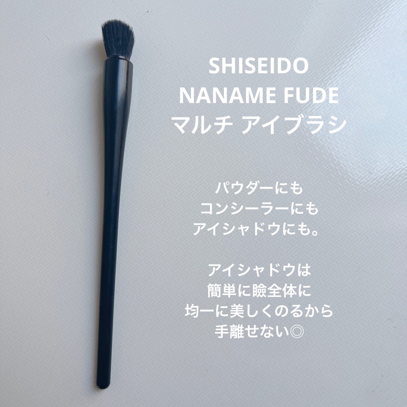 NANAME FUDE マルチ アイブラシ/SHISEIDO/メイクブラシを使ったクチコミ(4枚目)