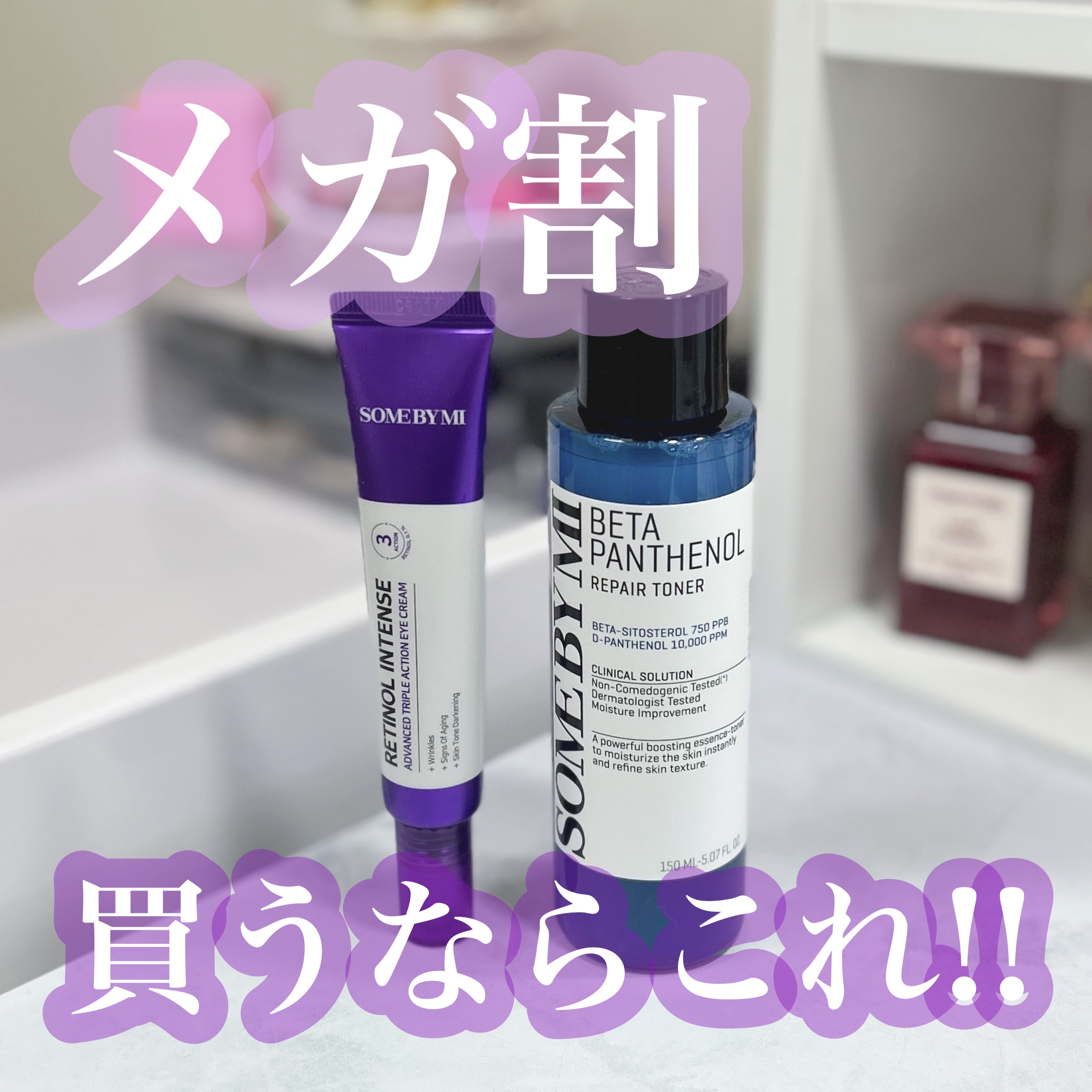 レチノールインテンシブ アドバンスドトリプルアクションアイクリーム/SOME BY MI/アイケア・アイクリームを使ったクチコミ（1枚目）