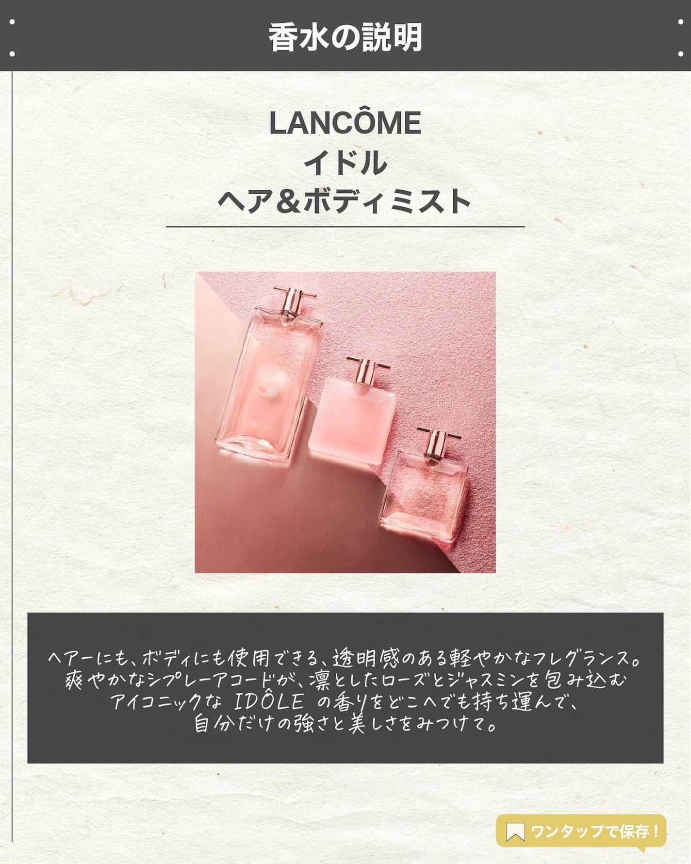 エスログ┊1日1分のモテ香水紹介 on LIPS 「.『神ミスト華の香り』🌳製品情報🌳LANCÔMEイドルヘア&ボ..」(2枚目)