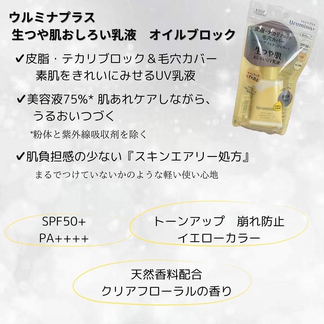 ウルミナプラス 生つや肌おしろい乳液 オイルブロック/ウルミナプラス/乳液を使ったクチコミ(2枚目)