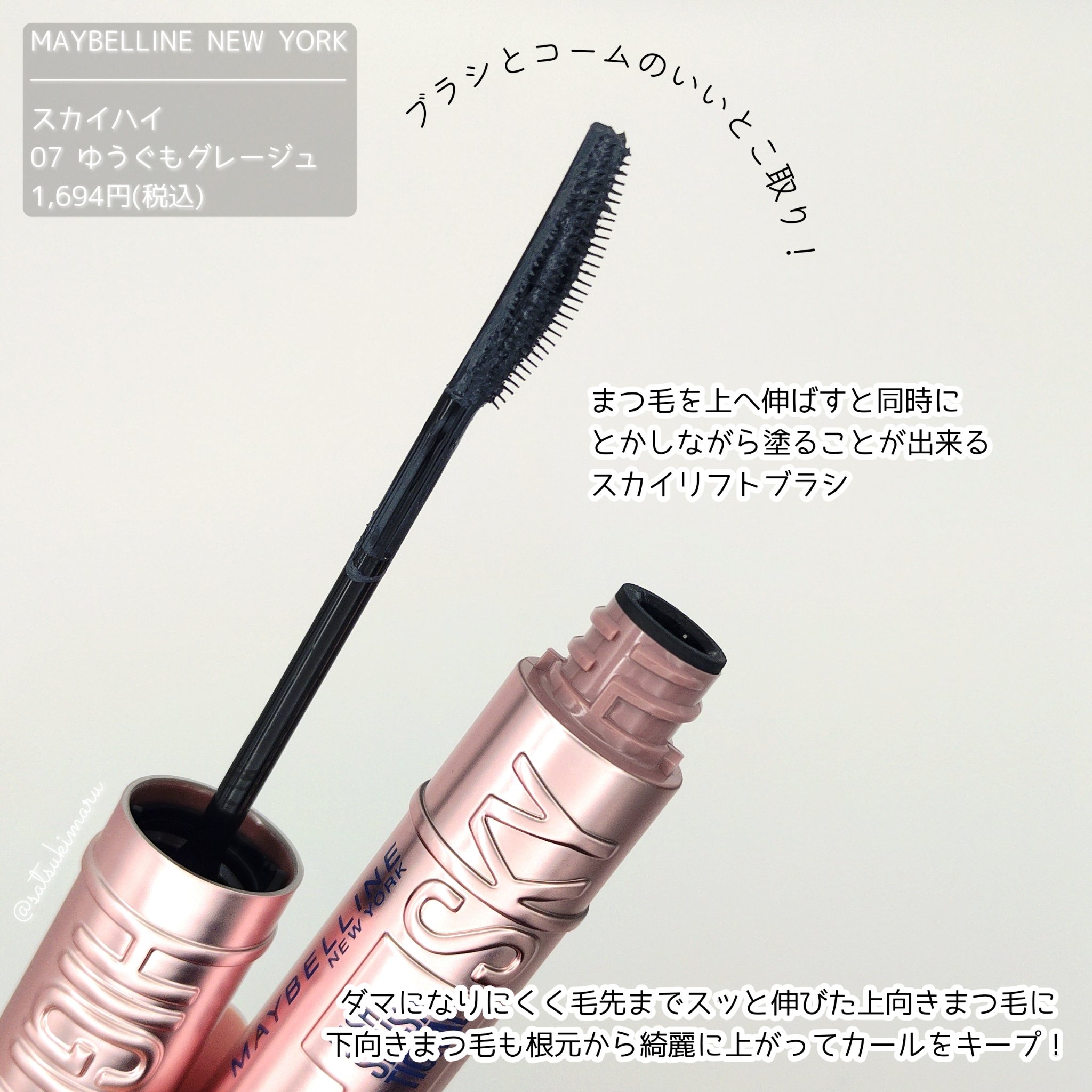 スカイハイ/MAYBELLINE NEW YORK/マスカラを使ったクチコミ（3枚目）