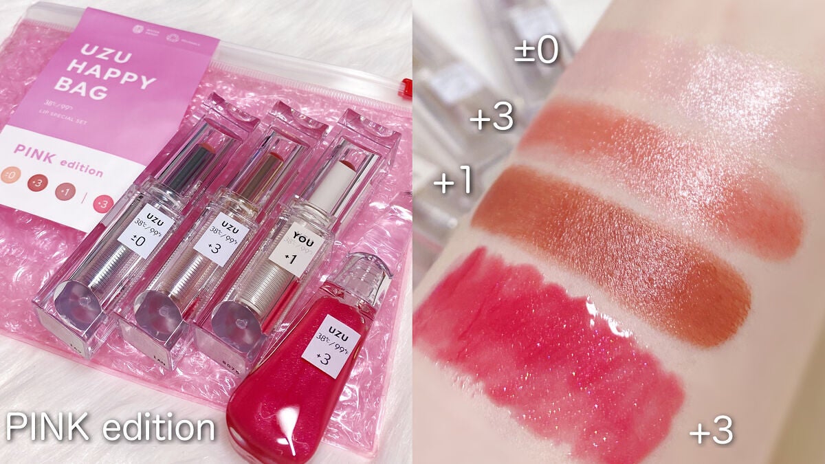 UZU HAPPY BAG/UZU BY FLOWFUSHI/メイクアップキットを使ったクチコミ(2枚目)