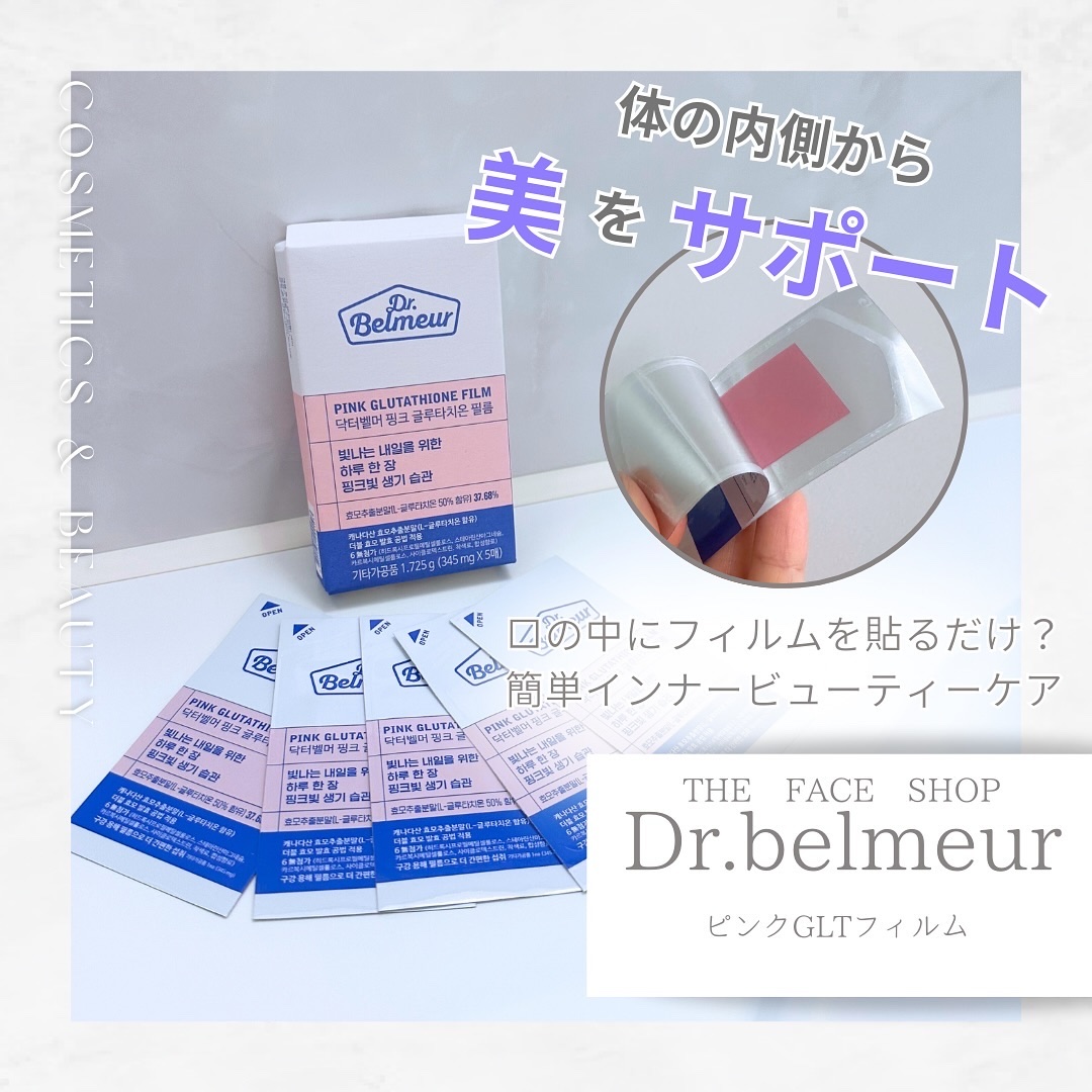 ピンクGLTフィルム/Dr.Belmeur/美容サプリメントを使ったクチコミ（1枚目）