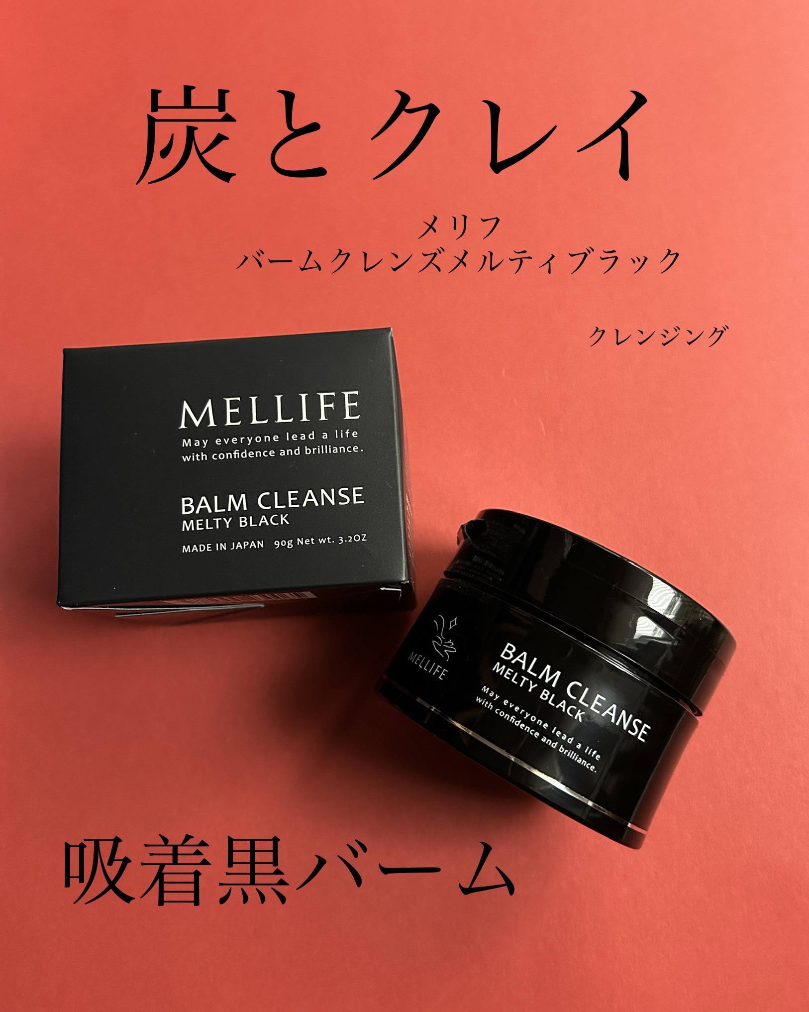 BALM CLEANSE メルティブラック/MELLIFE/クレンジングバームを使ったクチコミ（1枚目）
