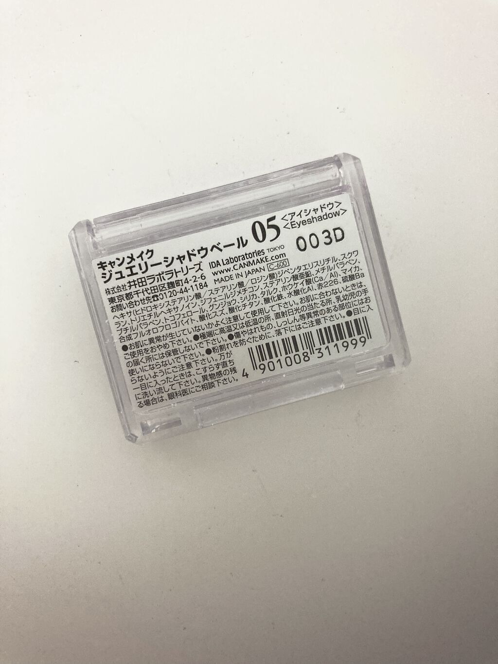 ジュエリーシャドウベール 05 ドリーミーパープル/キャンメイク/アイシャドウパレットを使ったクチコミ（3枚目）