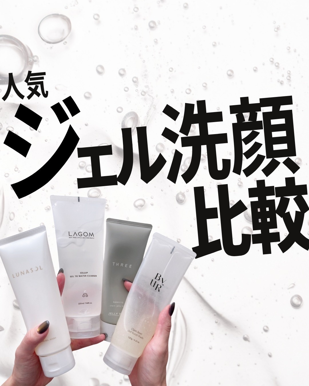 THREE バランシングステム ジェリー ウォッシュ/THREE/その他洗顔料を使ったクチコミ（1枚目）