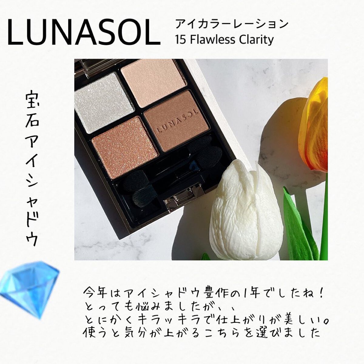 アイカラーレーション/LUNASOL/アイシャドウパレットを使ったクチコミ(3枚目)