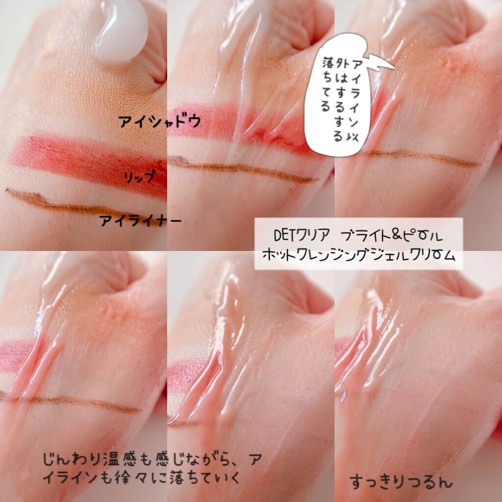 DETクリア ブライト&ピール ホットクレンジングジェルクリーム/Detclear/クレンジングジェルを使ったクチコミ(4枚目)
