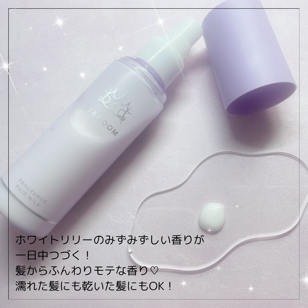 フレグランスヘアミルク ホワイトブーケ/TIAROOM/ヘアミルクを使ったクチコミ（2枚目）