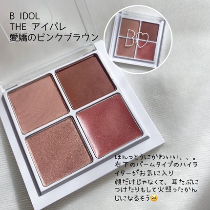 THE アイパレR/b idol/アイシャドウパレットを使ったクチコミ(2枚目)