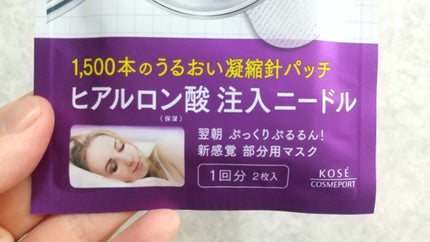 クリアターン ヒアロチューン マイクロパッチ 1500/クリアターン/シートマスク・パックを使ったクチコミ(2枚目)