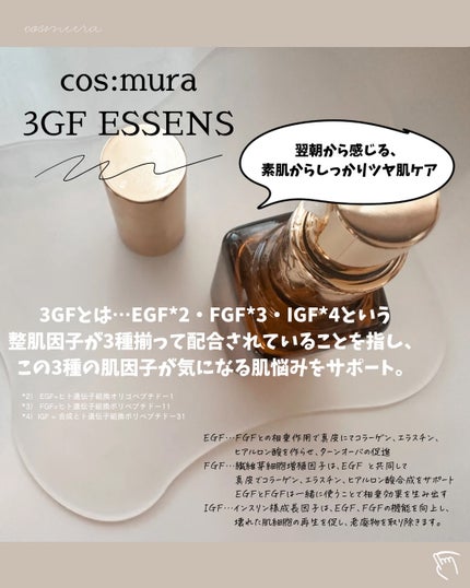 3GF リペアエッセンス/cos:mura/美容液を使ったクチコミ(2枚目)