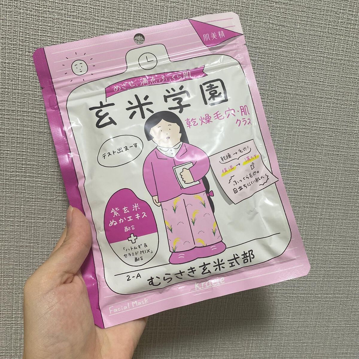 クラシエ 玄米学園 ハトムギ＆セラミドＭＩＸ/肌美精/シートマスク・パックを使ったクチコミ（1枚目）