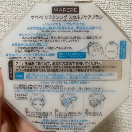 リラクシングスカルプケアブラシ/マペペ/スカルプブラシを使ったクチコミ(2枚目)