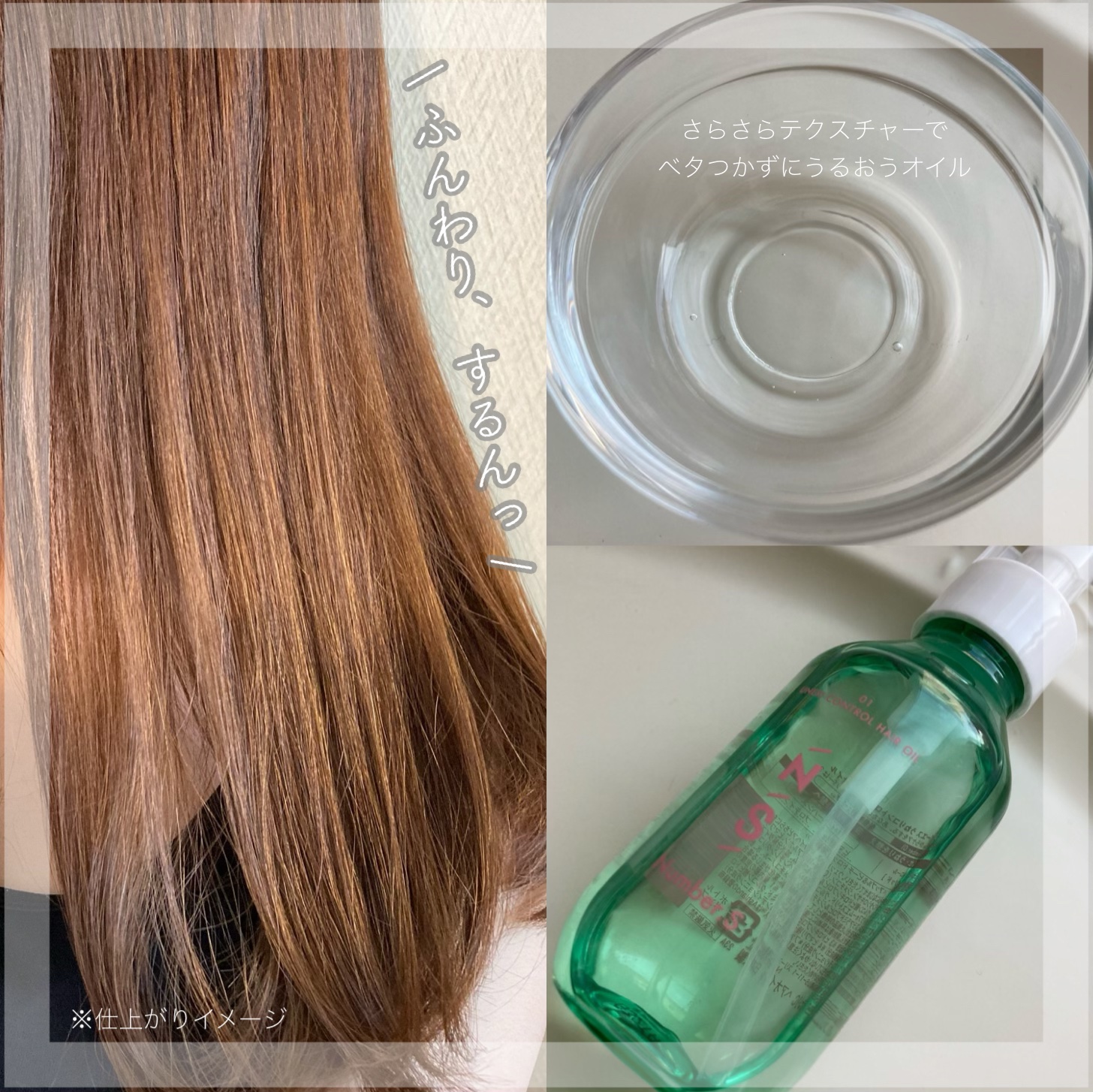 うねりコントロール ヘアオイル/Number.S /ヘアオイルを使ったクチコミ（3枚目）