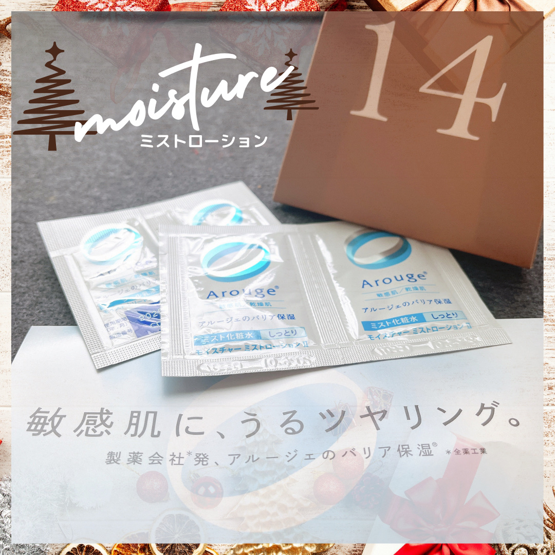 モイスチャー ミストローションII（しっとり）/アルージェ/ミスト状化粧水を使ったクチコミ（1枚目）