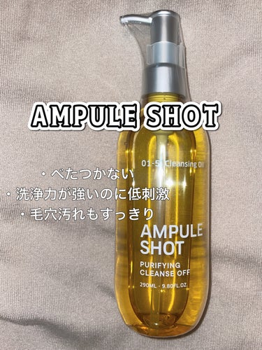 ピュリファイング クレンズオフ/AMPULE SHOT/オイルクレンジングを使ったクチコミ（1枚目）