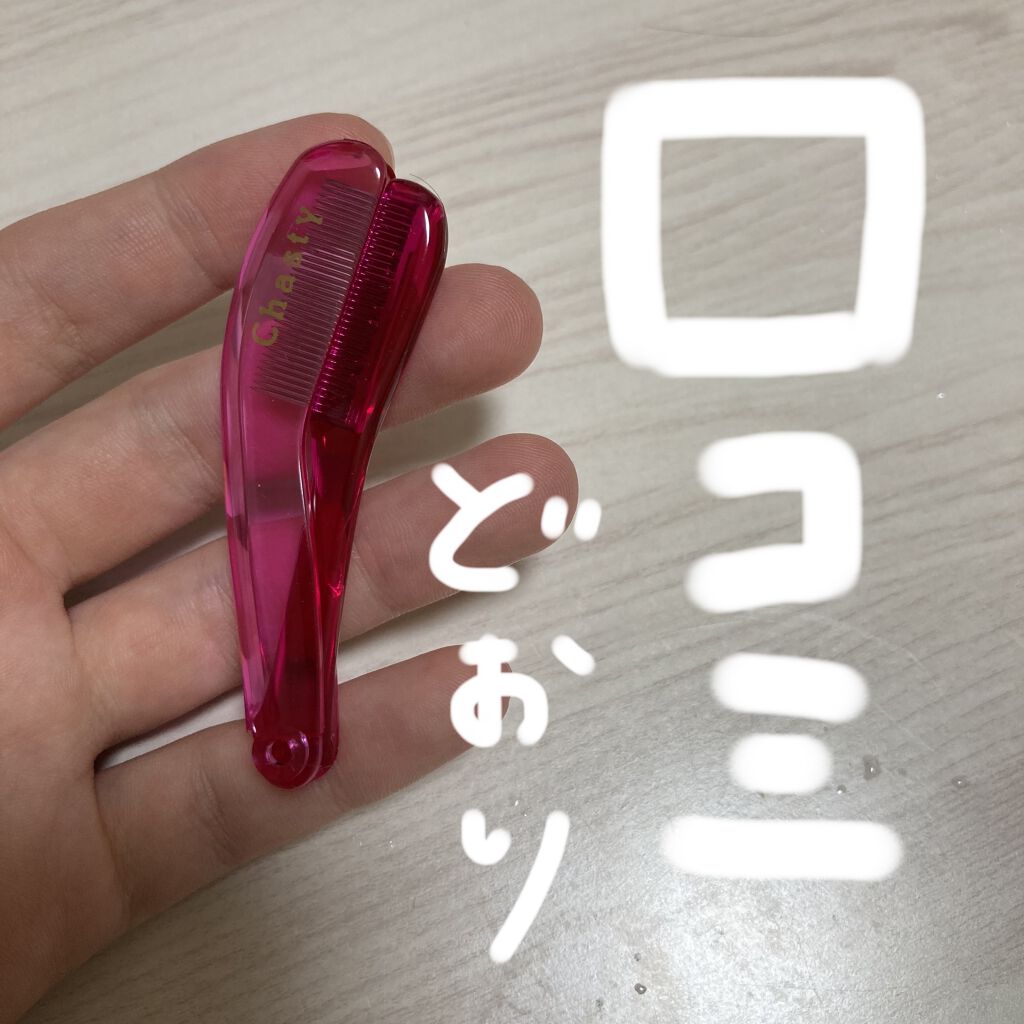 マスカラコーム メタルN（ナチュラル）/チャスティ/その他化粧小物を使ったクチコミ（1枚目）