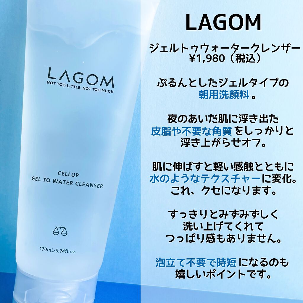 ラゴム ジェルトゥウォーター クレンザー(朝用洗顔)/LAGOM /その他洗顔料を使ったクチコミ（2枚目）