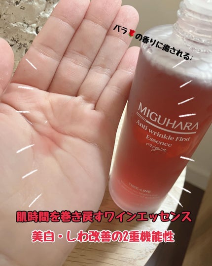 アンチリンクルファーストエッセンスオリジン/MIGUHARA/化粧水を使ったクチコミ(2枚目)