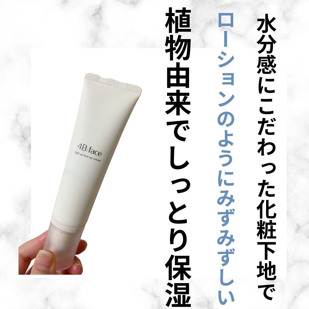 ライトアップトーンアップ*クリーム/4B:face/化粧下地を使ったクチコミ(2枚目)