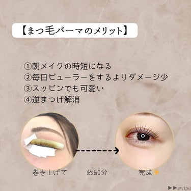 マミ💝まつげケア命 on LIPS 「【まつげパーマってそもそも何？】一昔前のまつげパーマのままだと..」（3枚目）