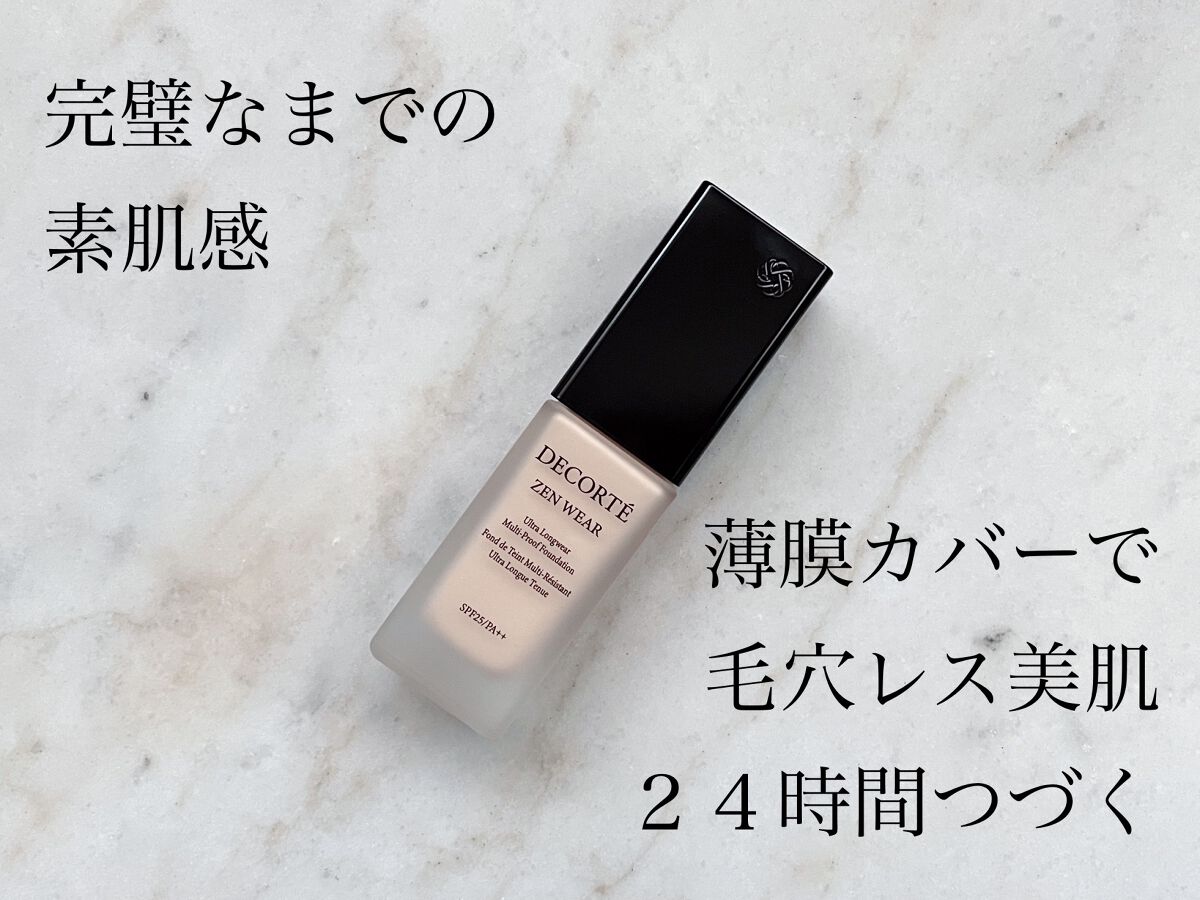 ゼン ウェア フルイド/DECORTÉ/リキッドファンデーションを使ったクチコミ（1枚目）