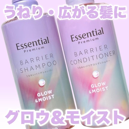 エッセンシャル プレミアム うるおいバリアシャンプー/コンディショナー グロウ&モイスト/エッセンシャル/市販シャンプーを使ったクチコミ(1枚目)