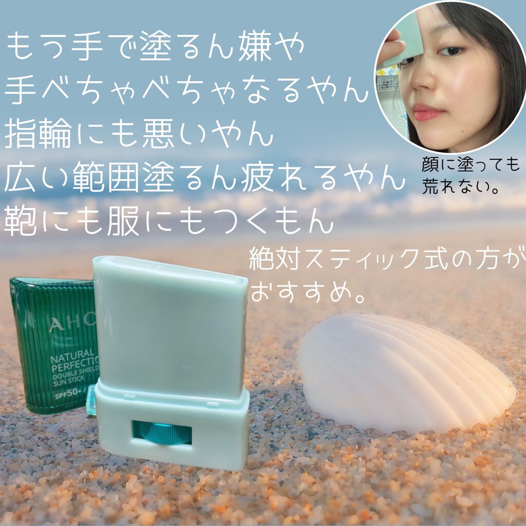 ナチュラル パーフェクション ダブル シールド サンスティック/AHC/日焼け止めスティックを使ったクチコミ(4枚目)