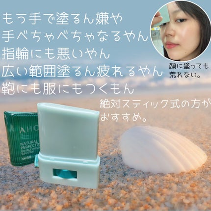 ナチュラル パーフェクション ダブル シールド サンスティック/AHC/日焼け止めスティックを使ったクチコミ(4枚目)
