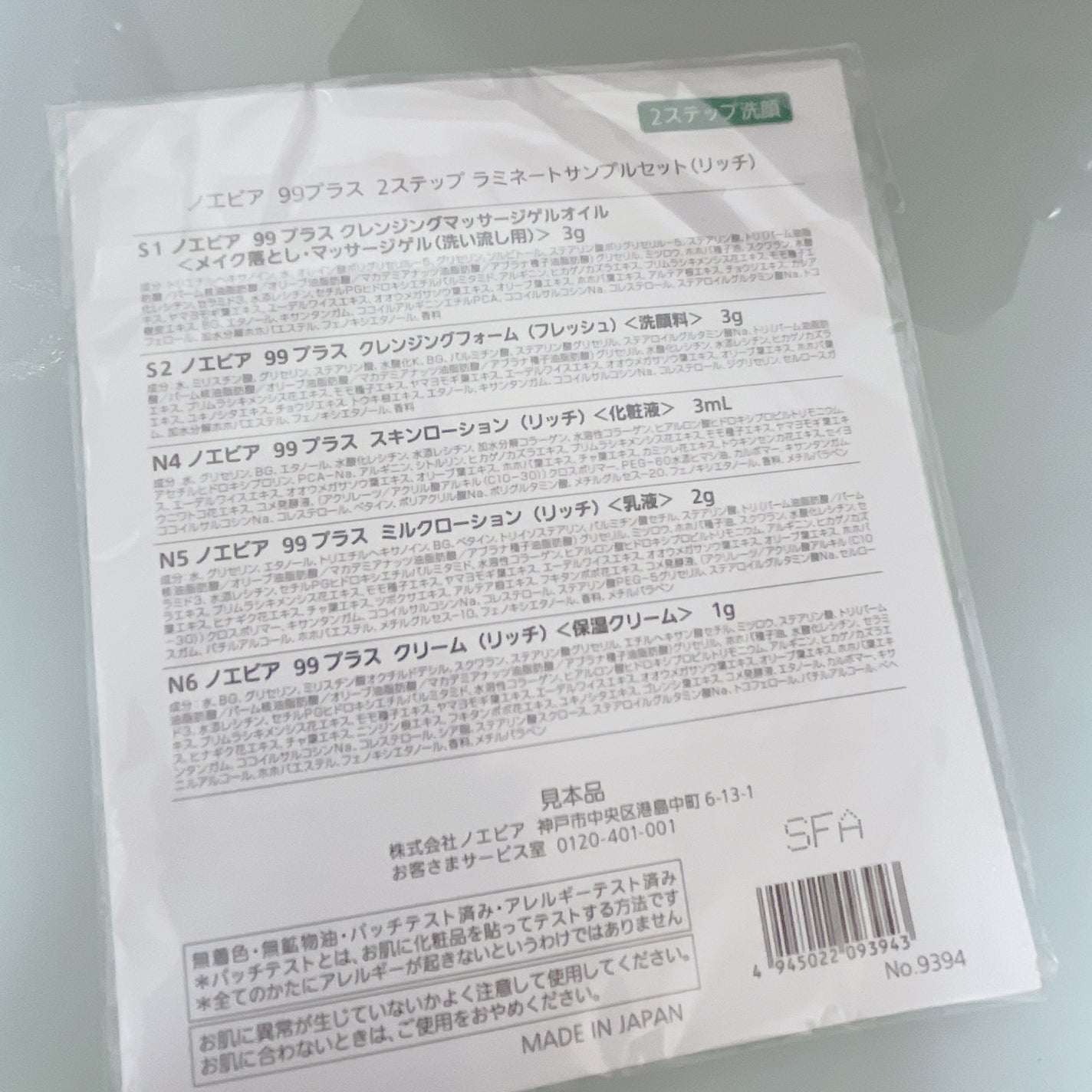 ノエビア 99プラス スキンローション(リッチ)/ノエビア/化粧水を使ったクチコミ(3枚目)