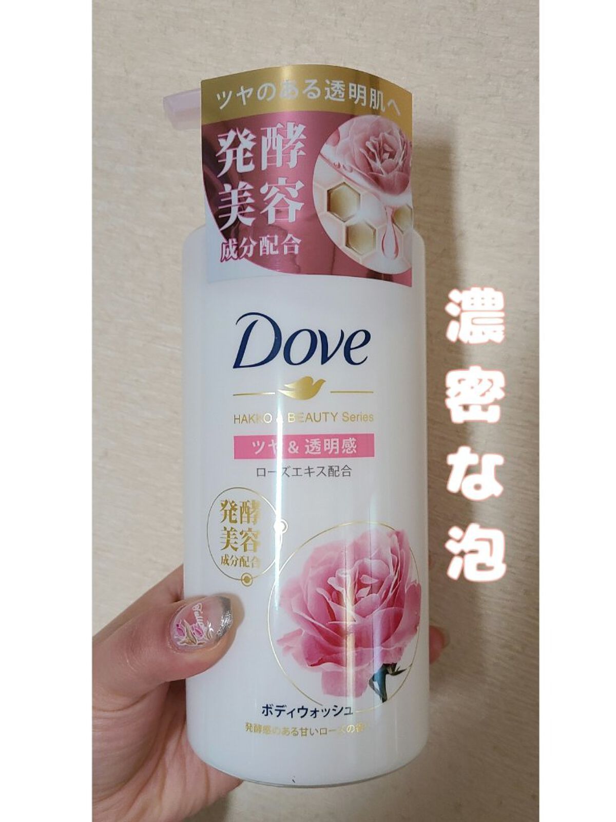 ボディウォッシュ 発酵＆ビューティーシリーズ ツヤ＆透明感/ダヴ/ボディソープを使ったクチコミ（1枚目）