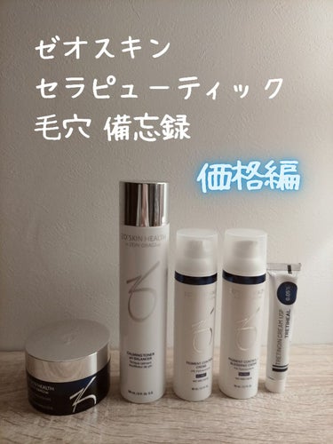 バランサートナー｜ZO Skin Healthの効果に関する口コミ - 乾燥肌に