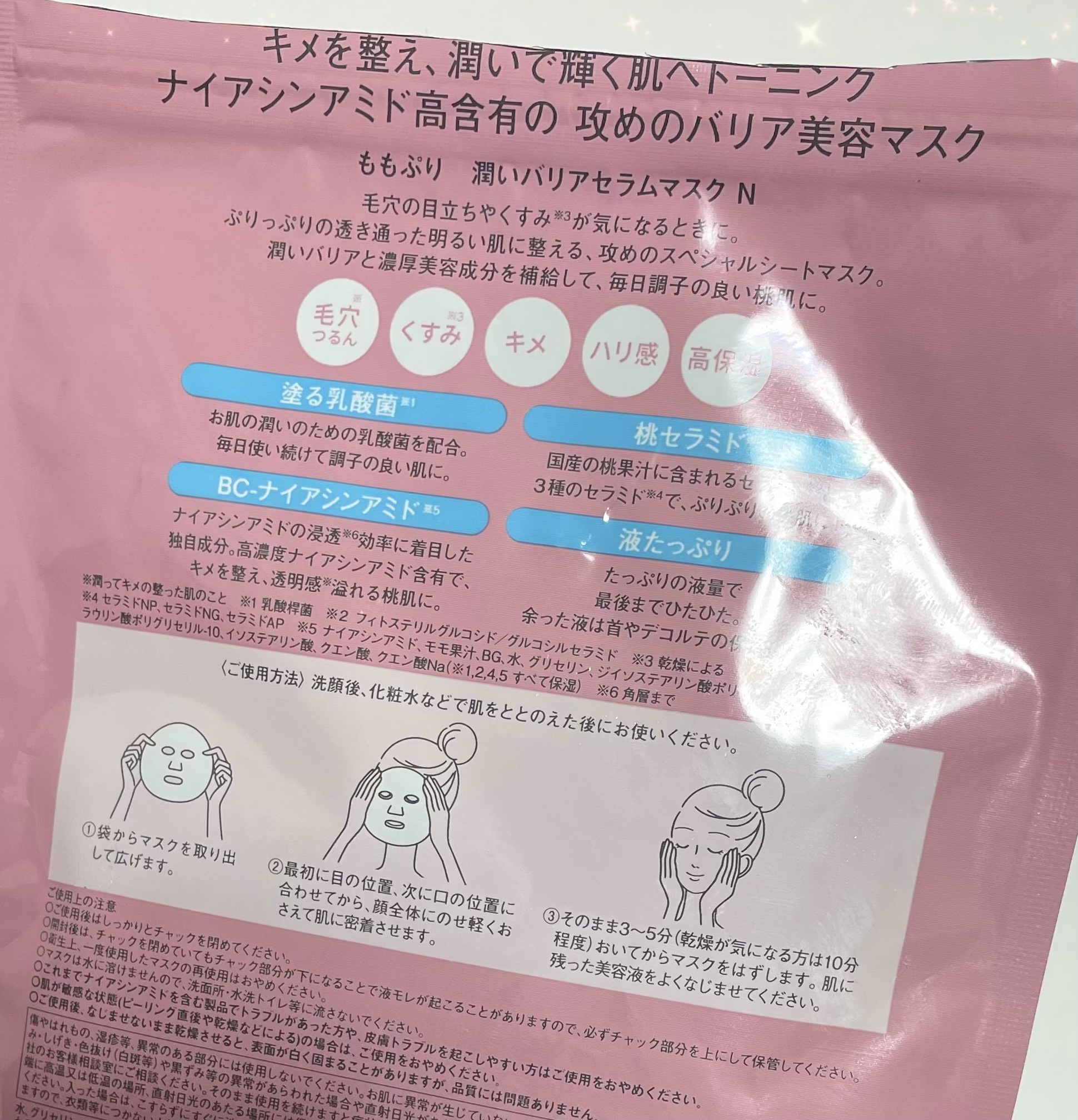潤いバリアセラムマスク N/ももぷり/シートマスク・パックを使ったクチコミ（3枚目）