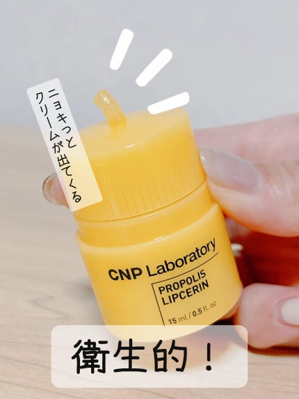 プロポリス リップセリン/CNP Laboratory/リップバームを使ったクチコミ(5枚目)