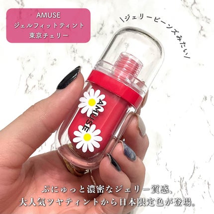 ジェルフィットティント/AMUSE/リップティントを使ったクチコミ(2枚目)